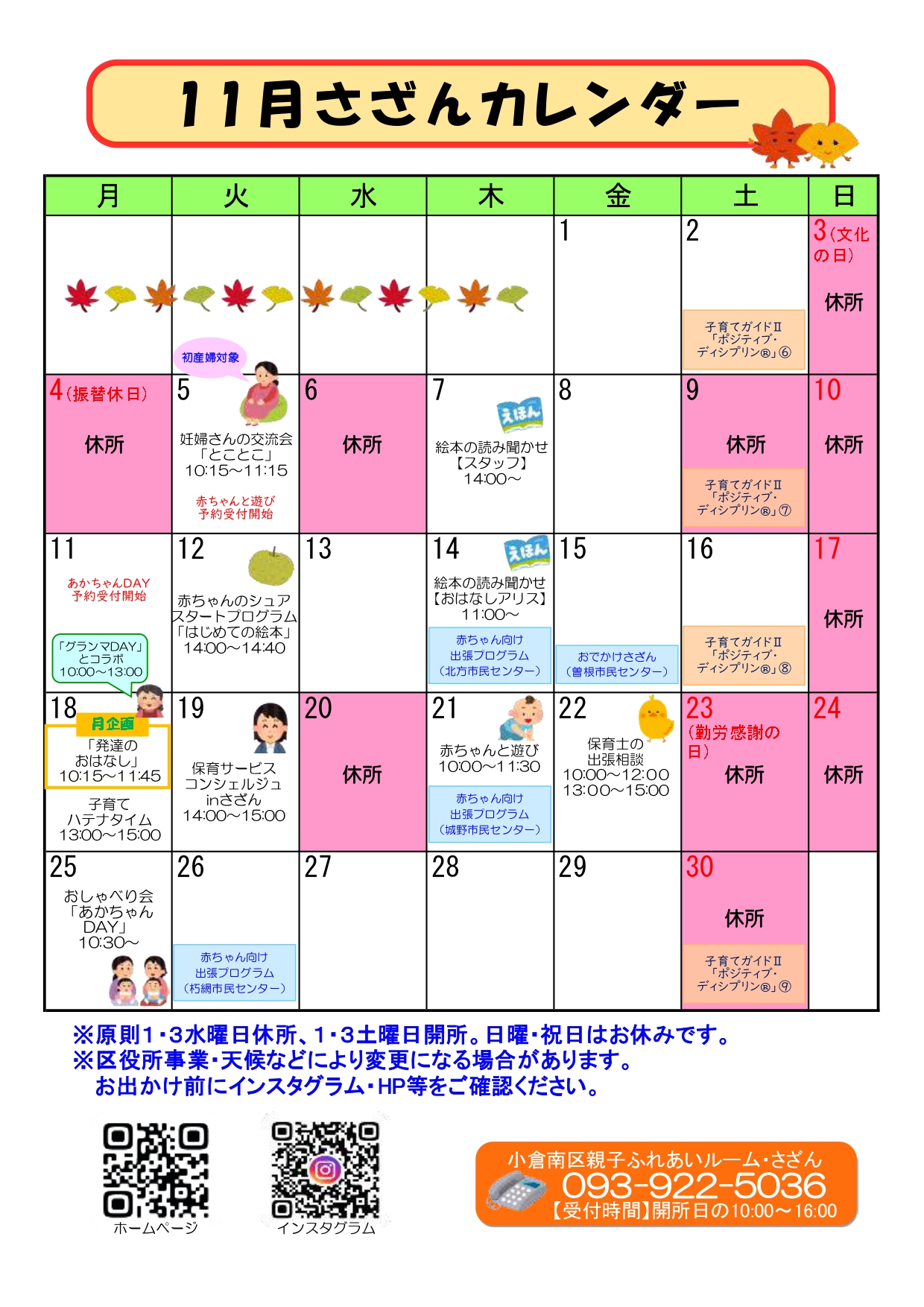 11月イベントカレンダー