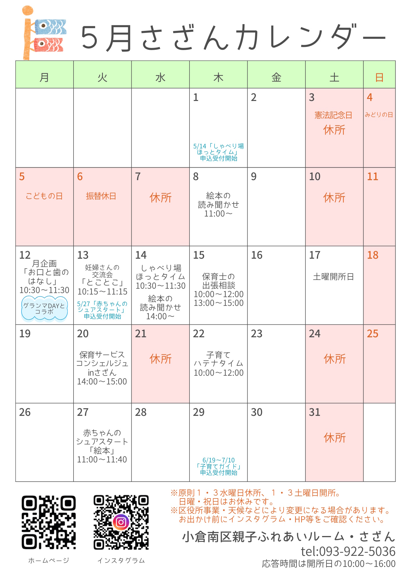 5月イベントカレンダー