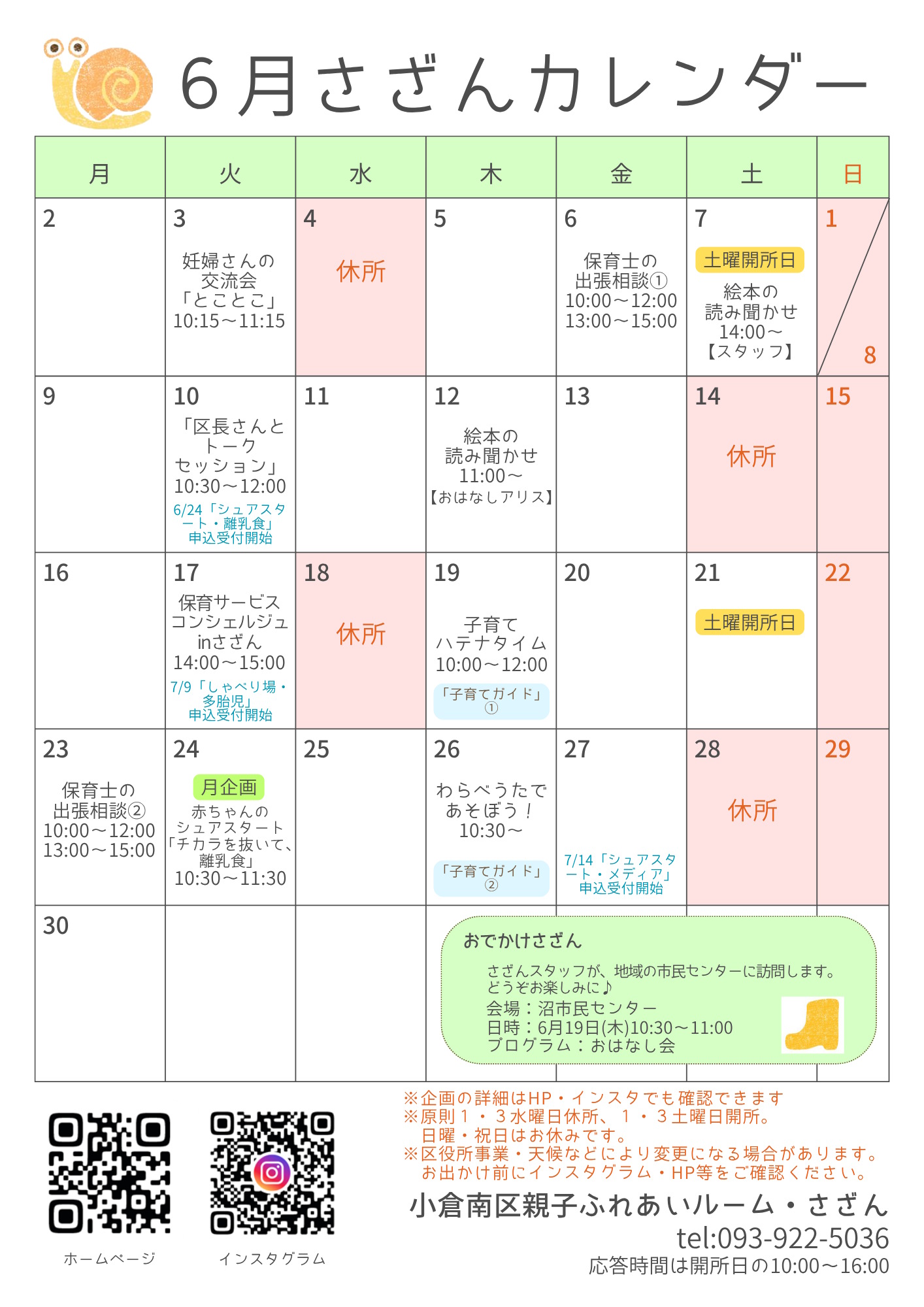 6月イベントカレンダー