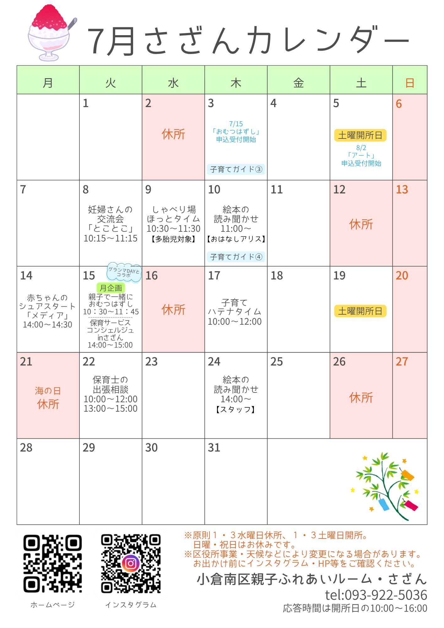 7月イベントカレンダー