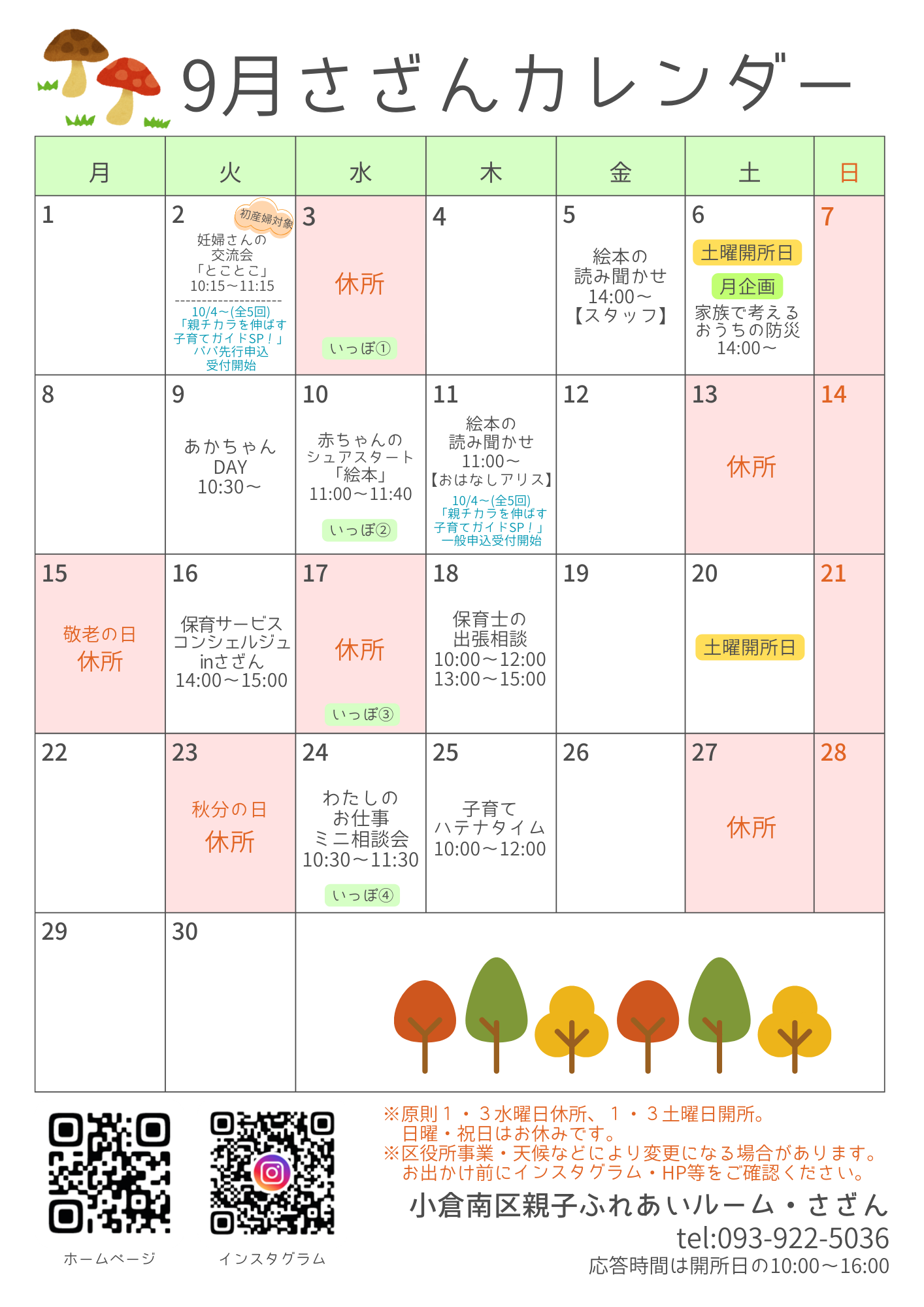 9月イベントカレンダー