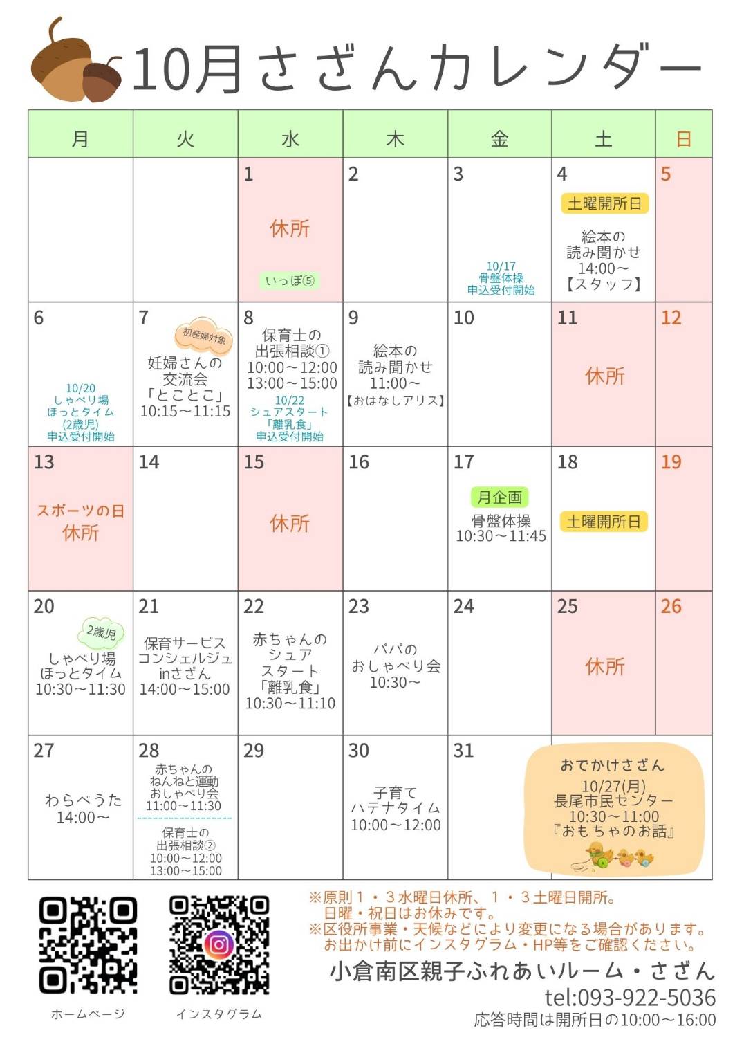 10月イベントカレンダー