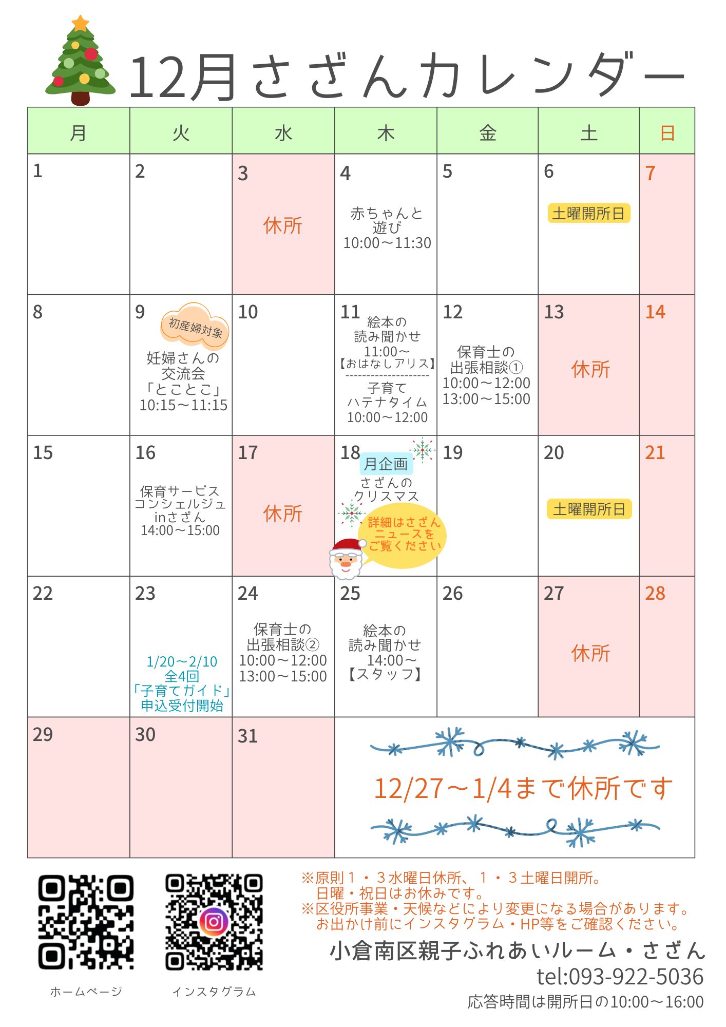 12月イベントカレンダー