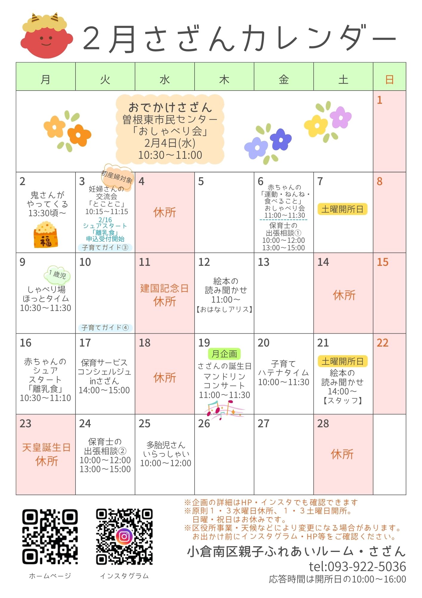 2月イベントカレンダー