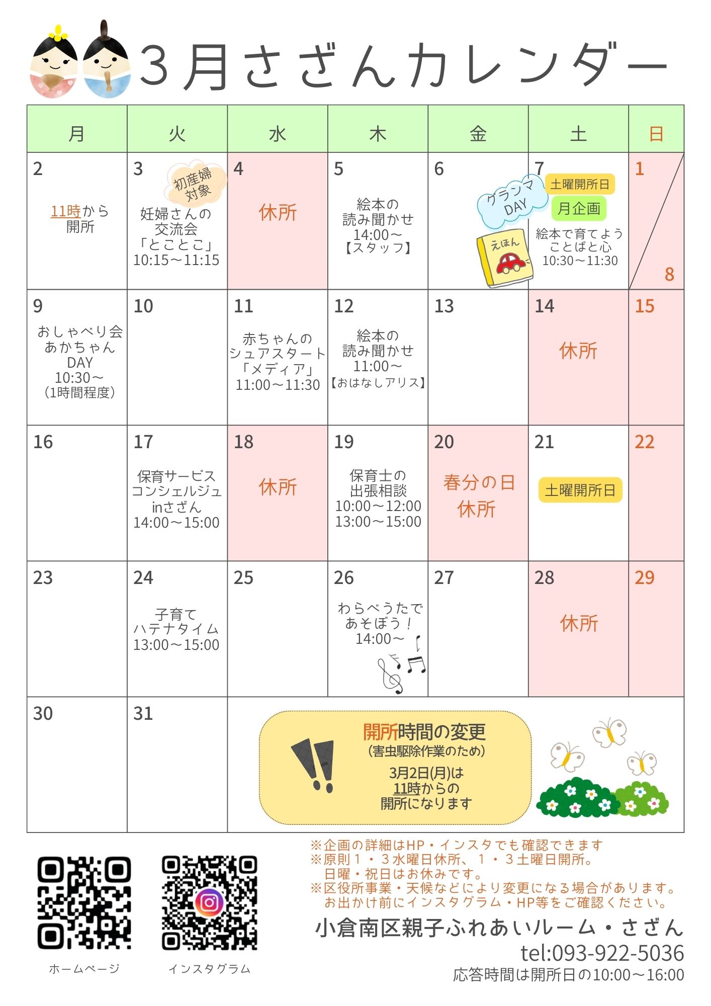 3月イベントカレンダー