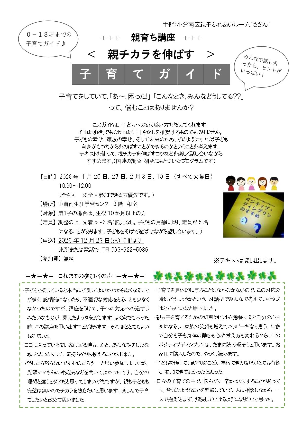 親チカラを伸ばす子育てガイド