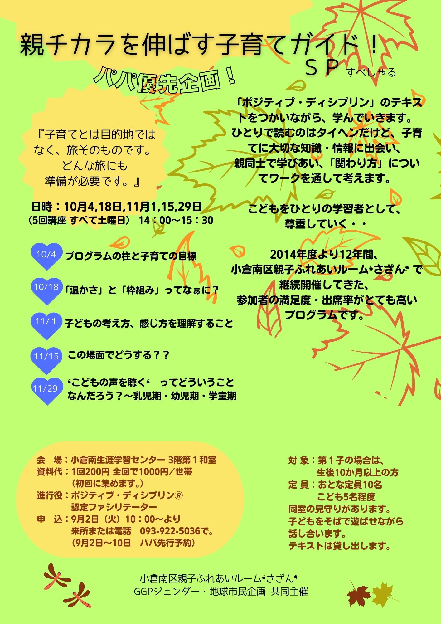 親チカラを伸ばす子育てガイド！SP