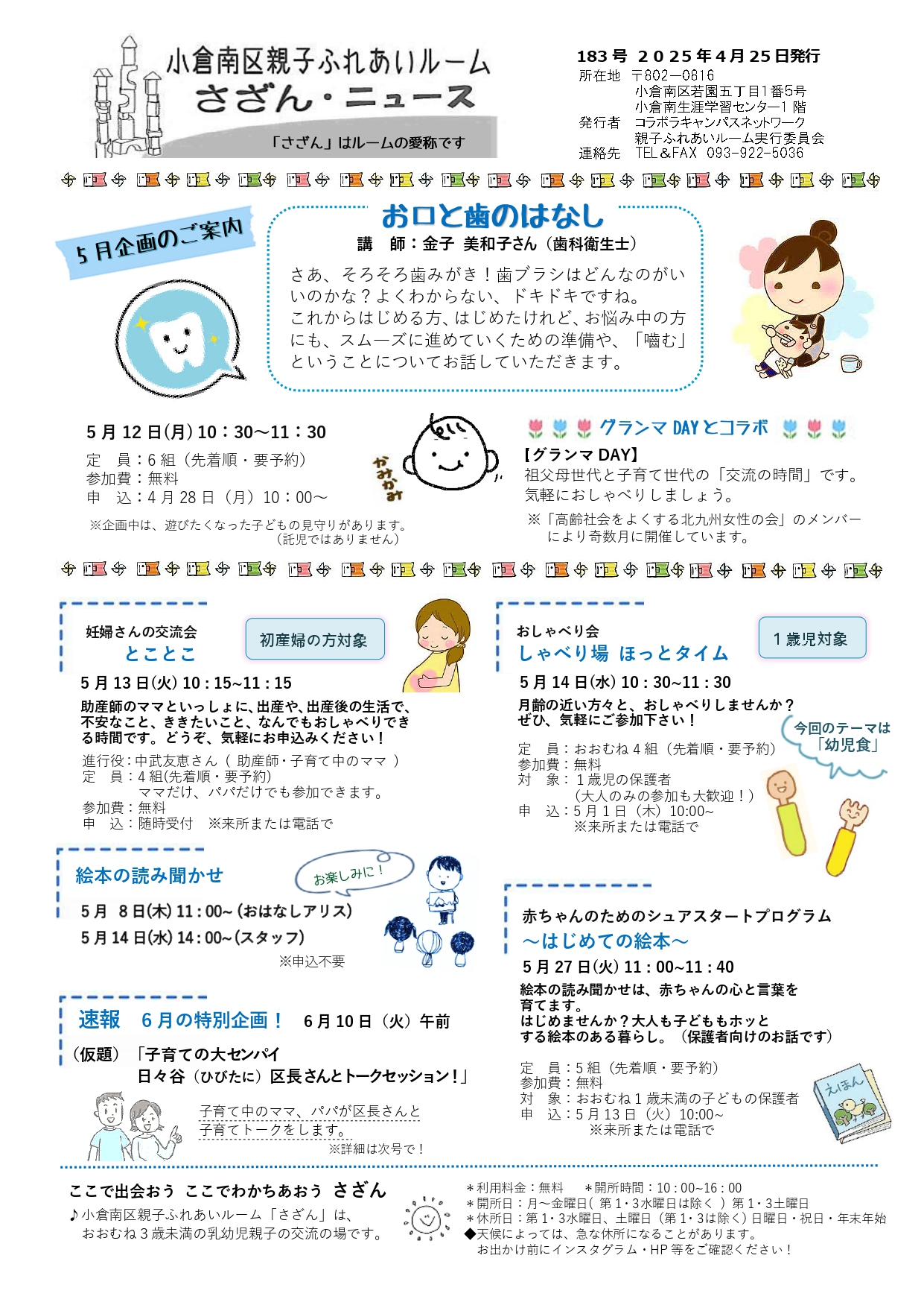 5月さざんニュース