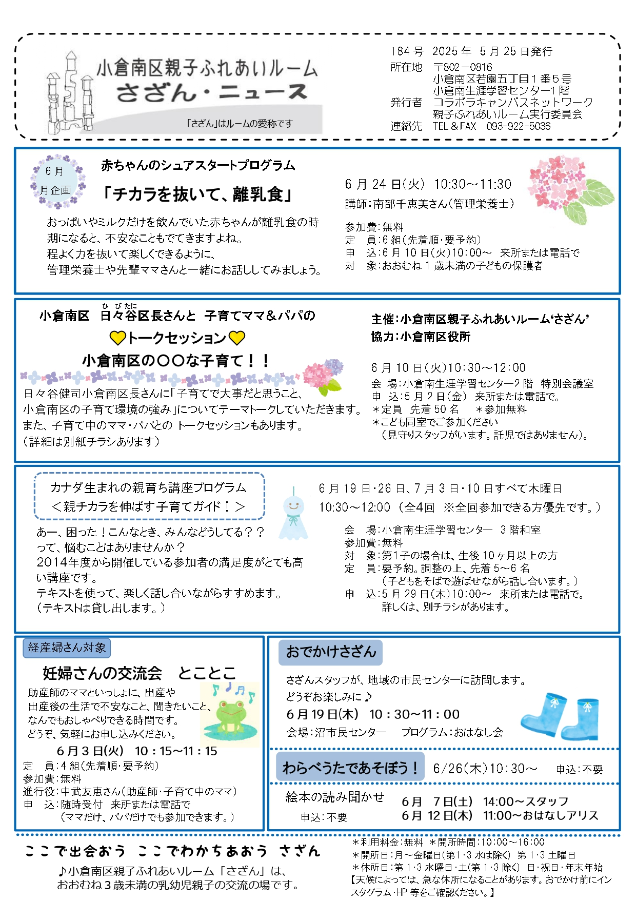 6月さざんニュース