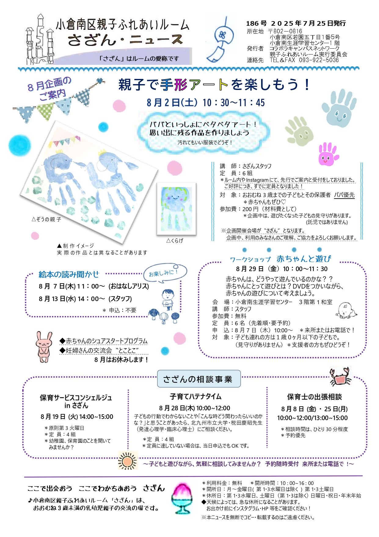8月さざんニュース