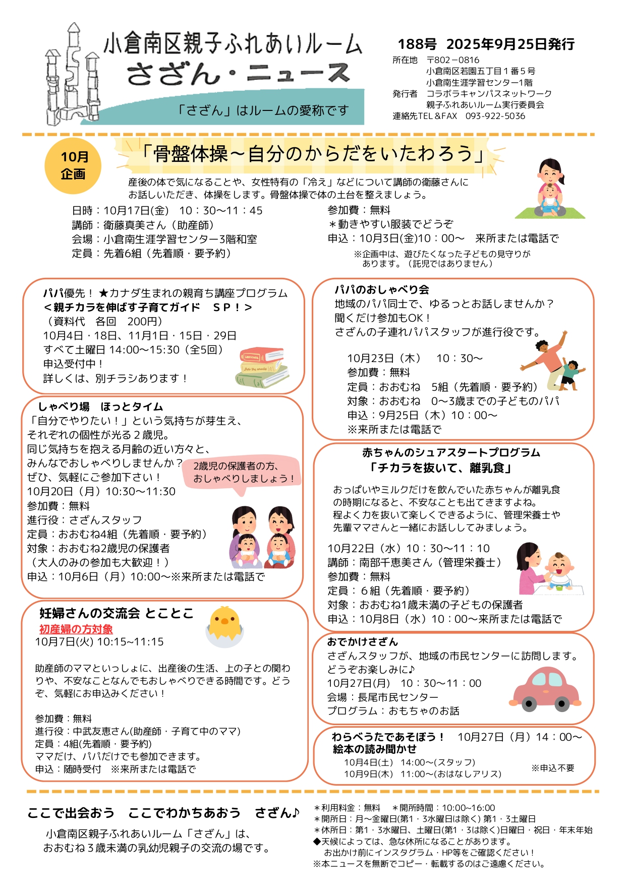 10月さざんニュース