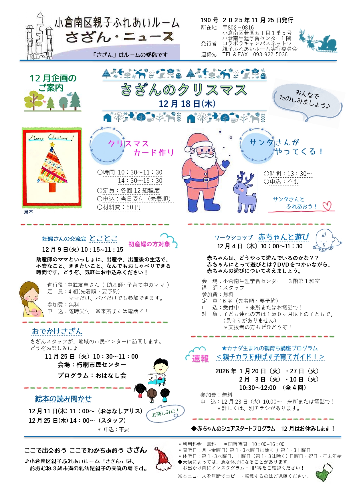 12月さざんニュース