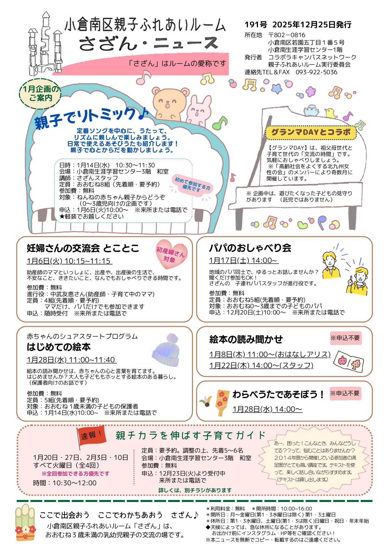 1月さざんニュース