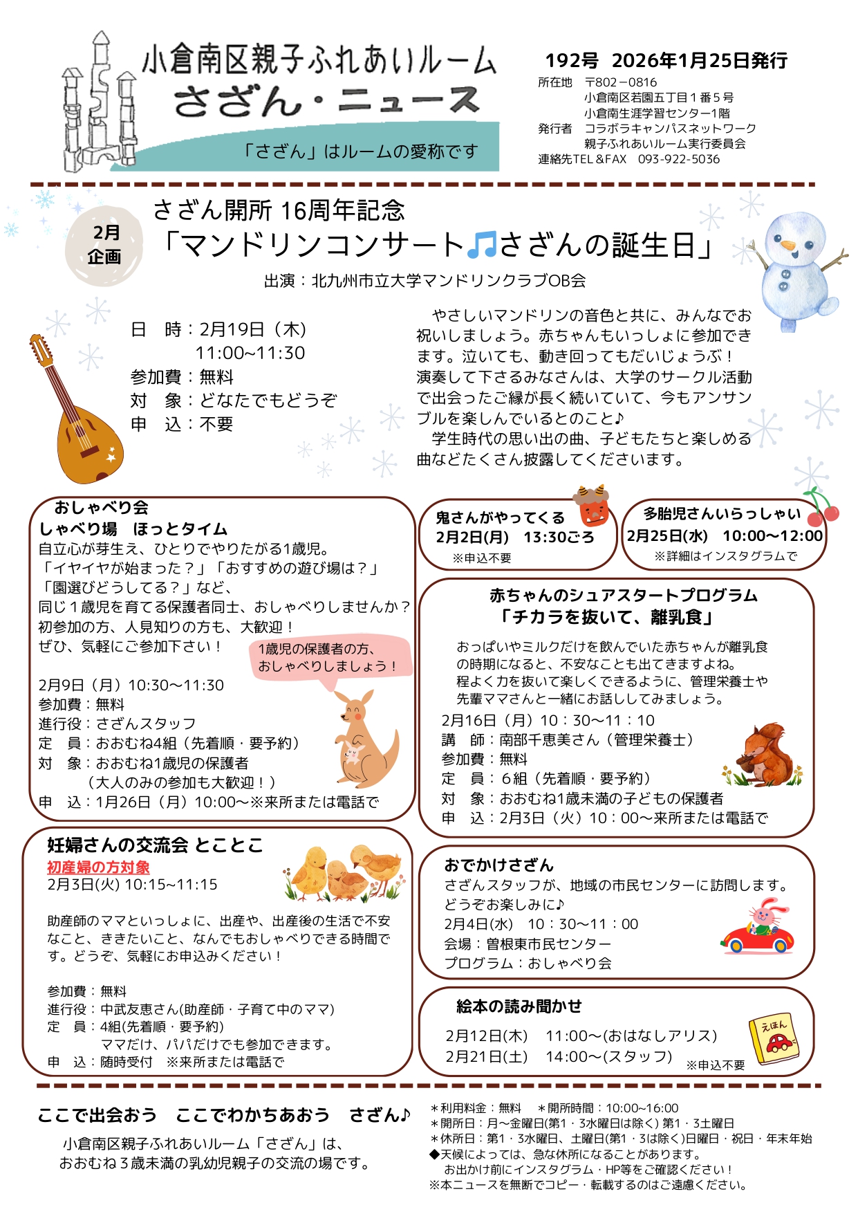 2月さざんニュース