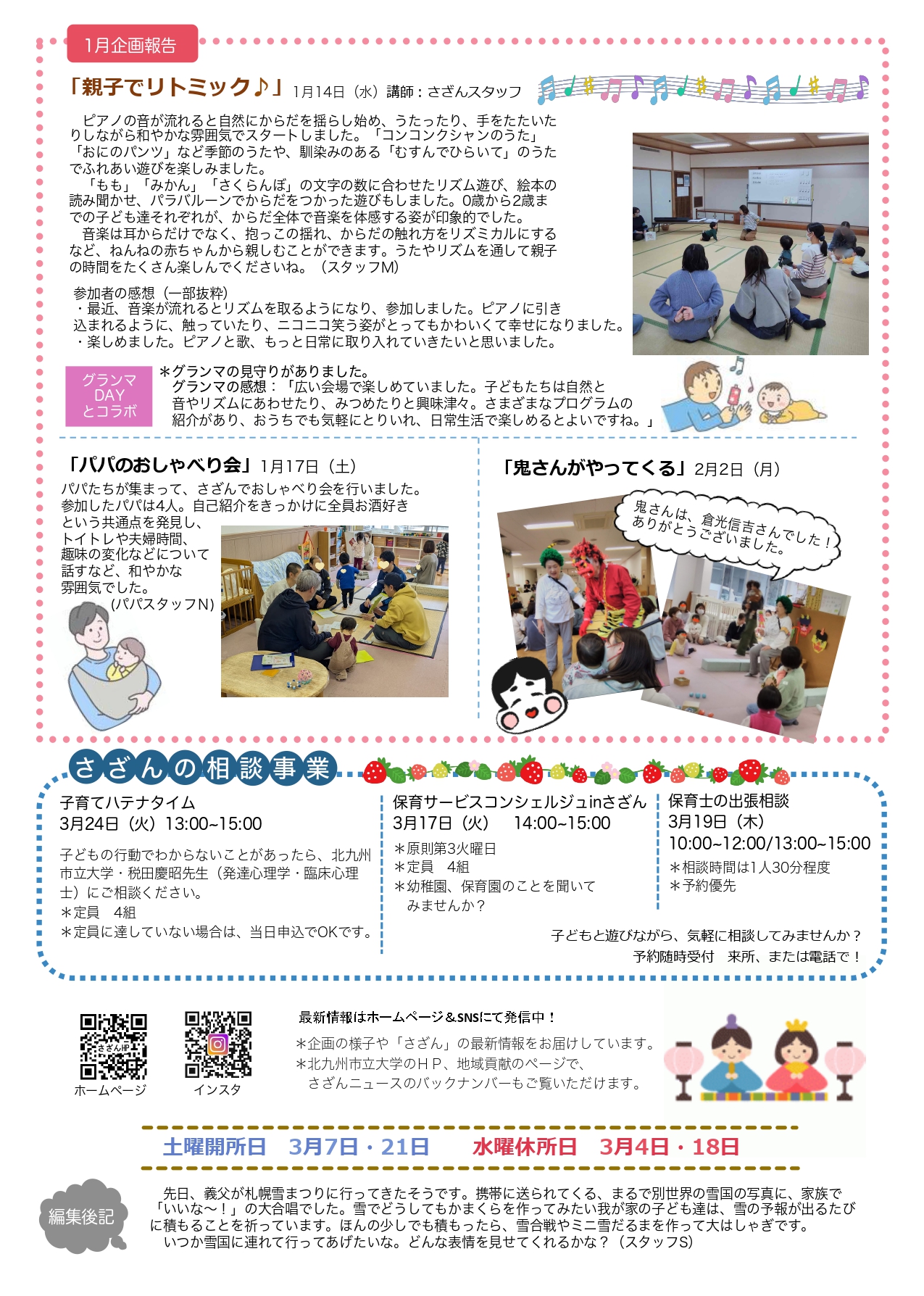 さざんニュース2026年3月号裏面